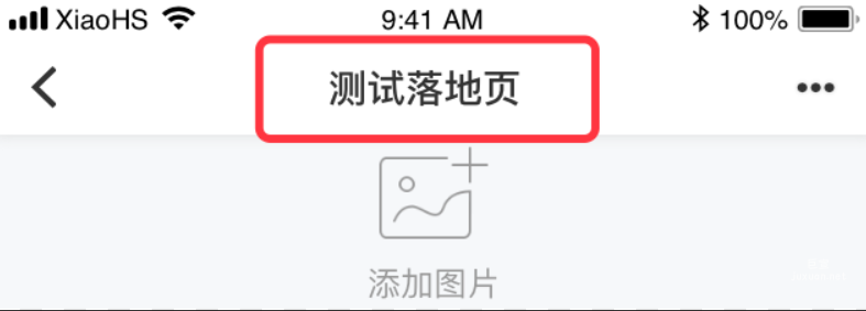 小紅書廣告測試落地頁