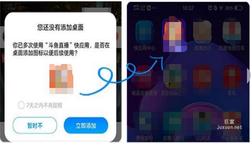 vivo廣告快應用添加桌面圖標