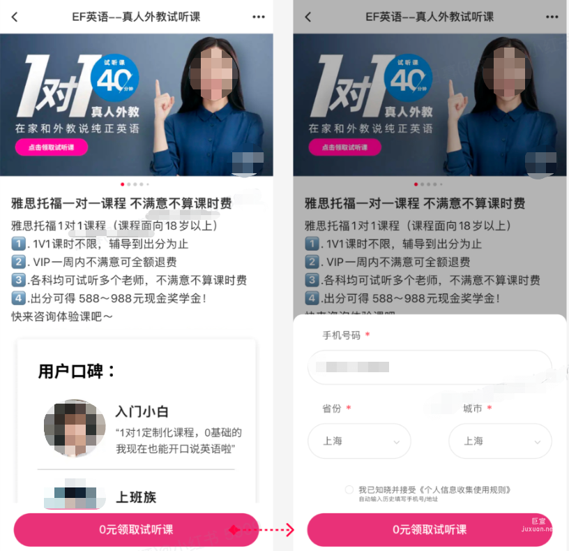 小紅書廣告真人外教試聽課