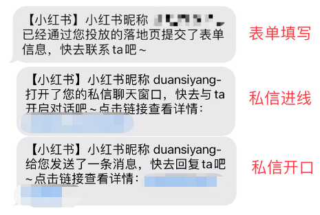 小紅書廣告短信提醒工具