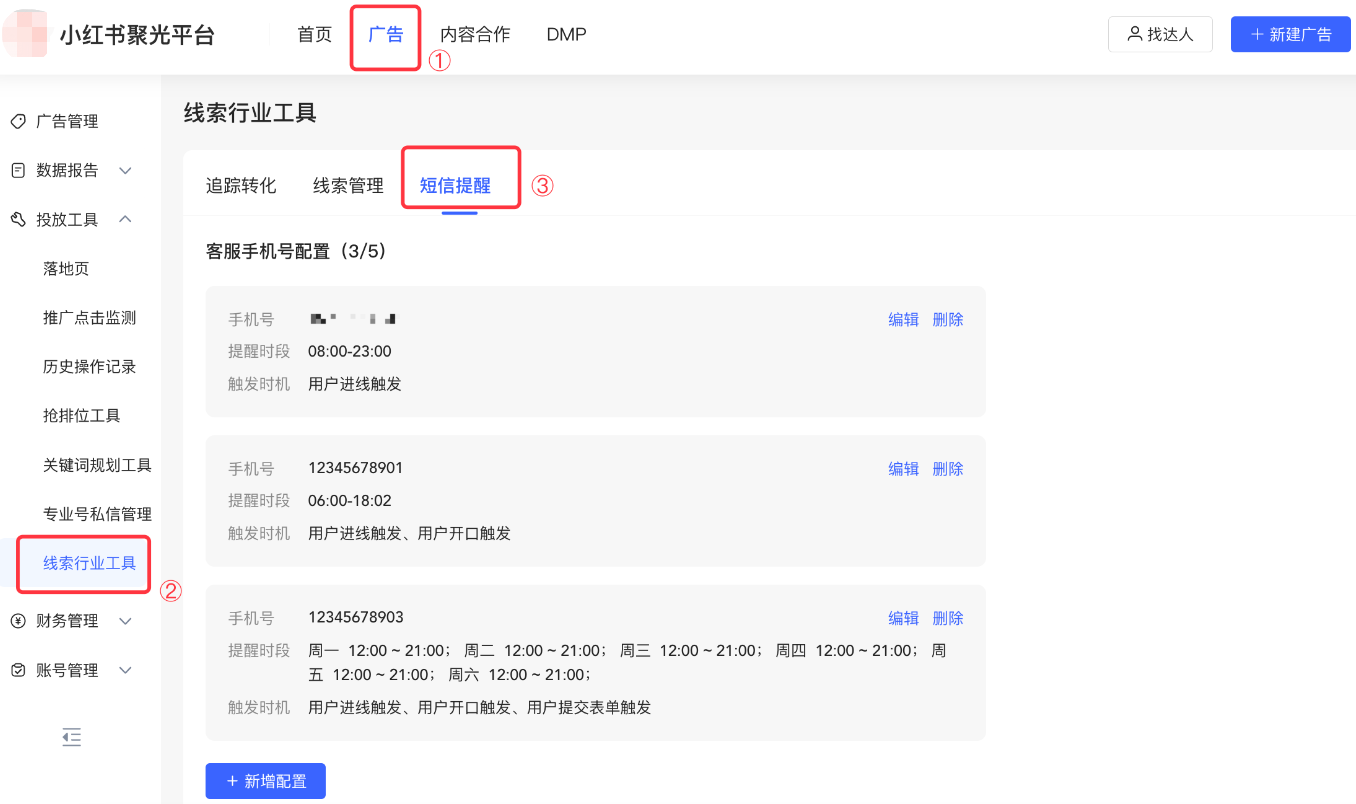 小紅書廣告客服手機號配置