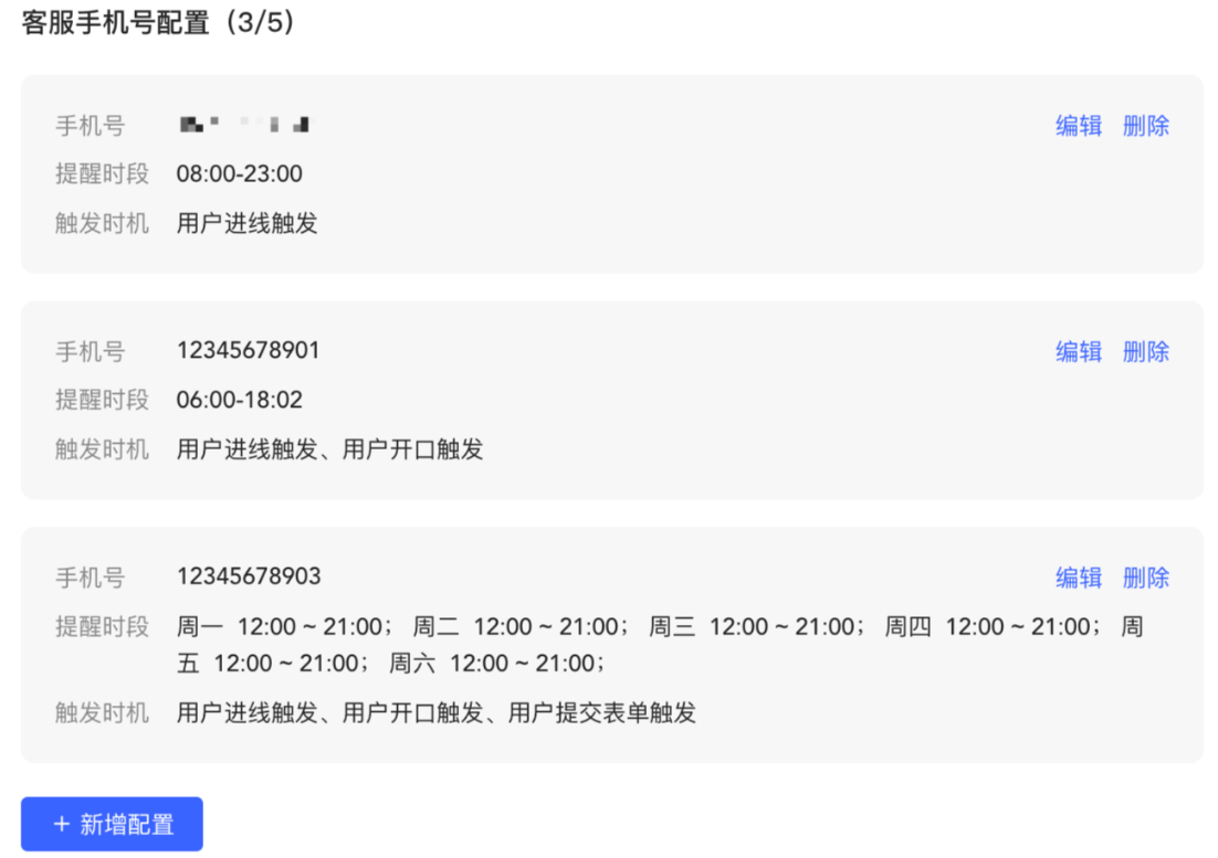 小紅書廣告客服手機號新增配置或刪除