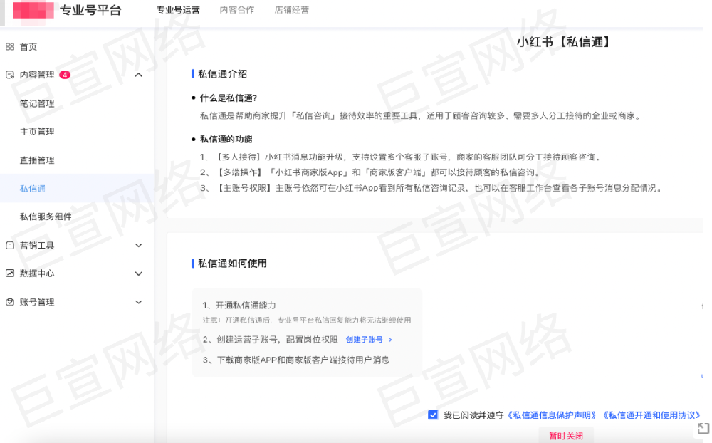 小紅書廣告私信通介紹