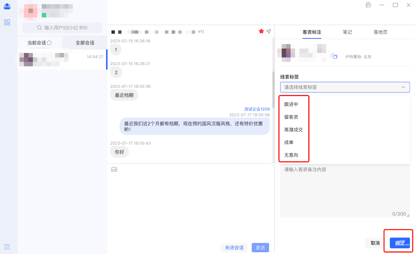 填寫用戶留下的客資信息、打好標簽后，點擊【確定】保存