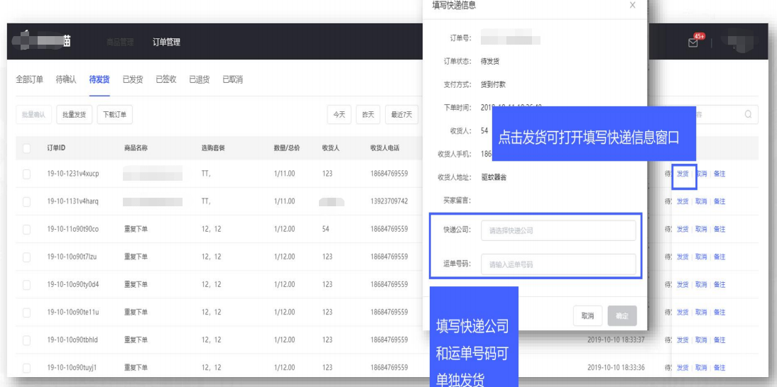 vivo廣告金桔貓待發貨界面