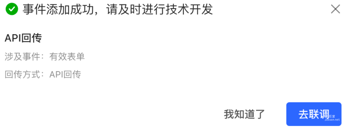 添加事件后一定需要聯(lián)調(diào)成功，否則無法創(chuàng)建計劃