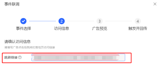 小紅書廣告訪問信息填寫提跳轉(zhuǎn)鏈接