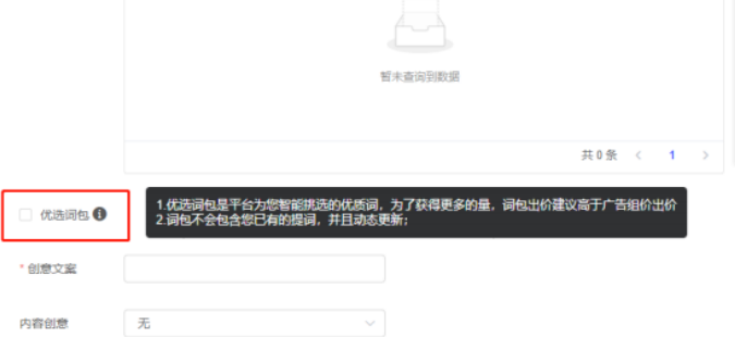 vivo廣告優選詞包操作指南