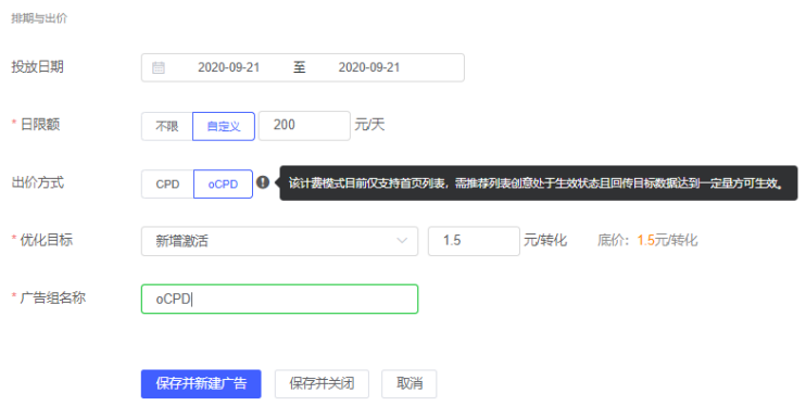 vivo廣告組層級-優化目標選oCPD出價，按出價優化成本
