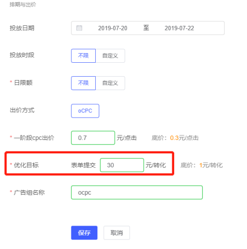vivo廣告組層級(jí)-優(yōu)化目標(biāo)即oCPC出價(jià)，按出價(jià)優(yōu)化成本