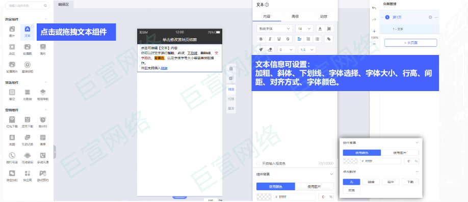 vivo廣告悟空建站內容組件—文本