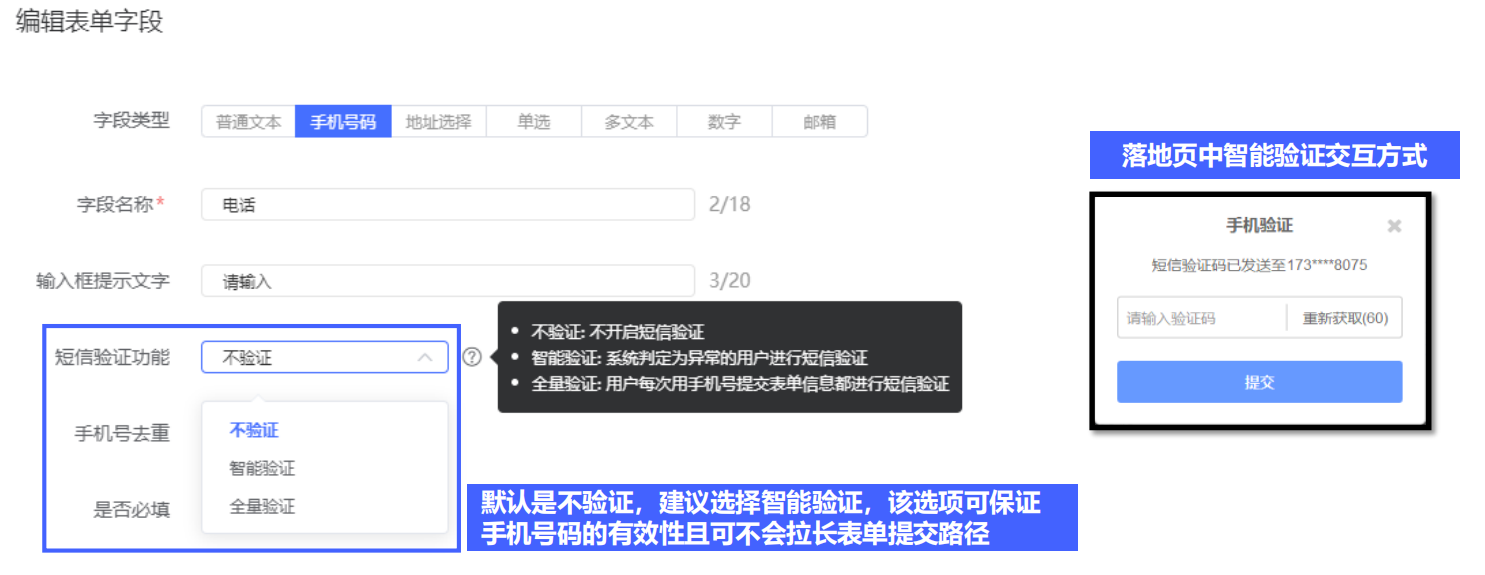 vivo廣告表單組件：手機(jī)號(hào)驗(yàn)證碼功能