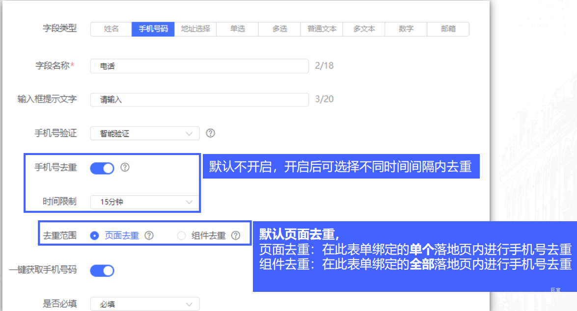 vivo廣告表單組件：手機(jī)號(hào)去重