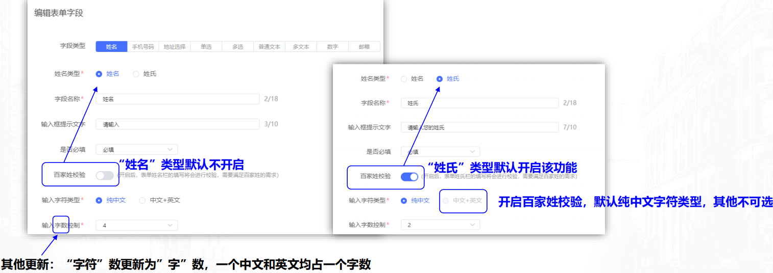 vivo廣告表單組件—姓名新增百家姓過(guò)濾