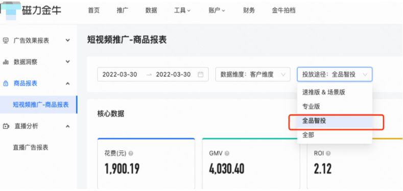 快手廣告之短視頻推廣商品報(bào)表展示圖
