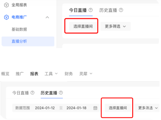 小紅書廣告直播分析