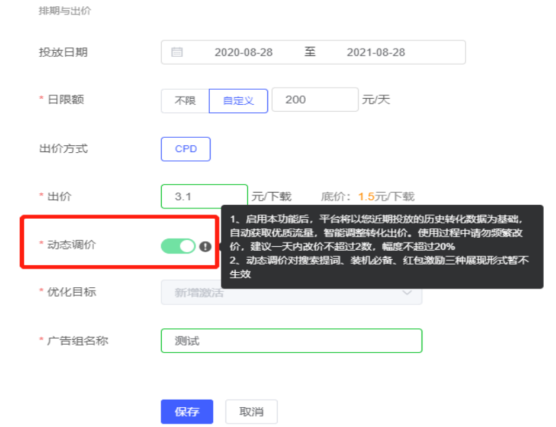 vivo廣告層級打開動態(tài)調價按鈕即可