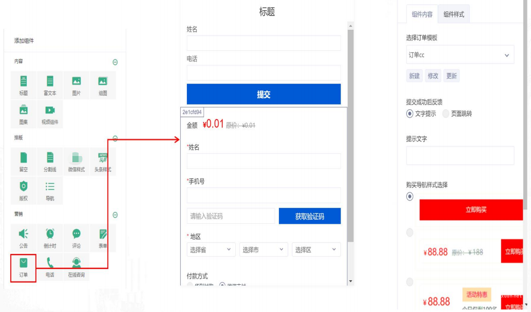 vivo廣告一葉智能落地頁訂單組件