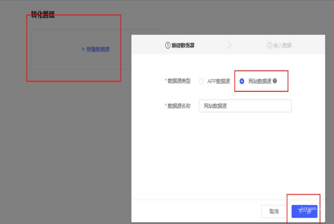 進入vivo廣告營銷平臺轉化管理配置網址類數據源