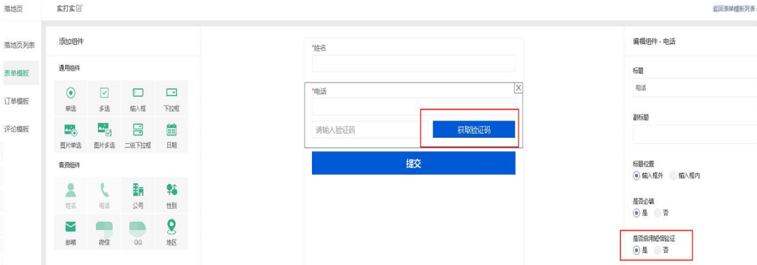 vivo廣告表單短信驗證碼
