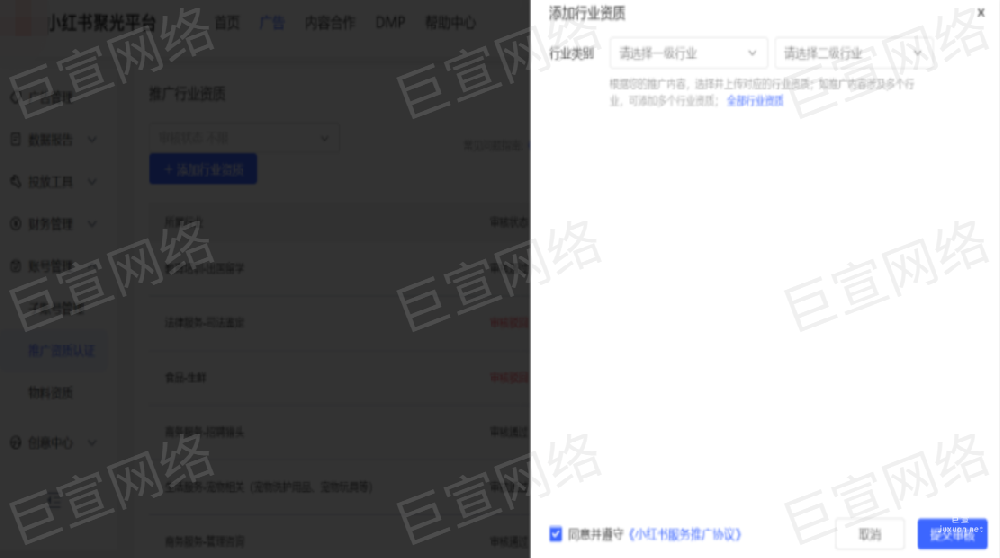 小紅書廣告添加行業資質