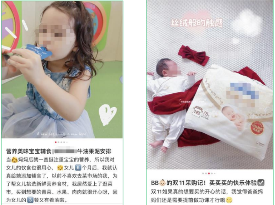 小紅書廣告未成年出鏡展示案例