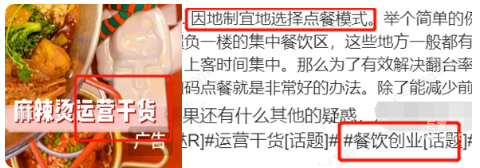 小紅書廣告禁止投放招商加盟