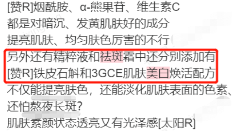 小紅書廣告涉及宣傳特殊化妝品功效