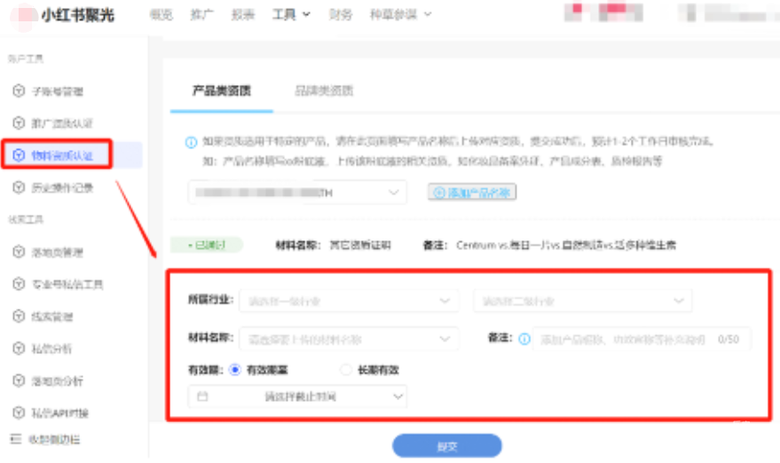 小紅書廣告所屬行業