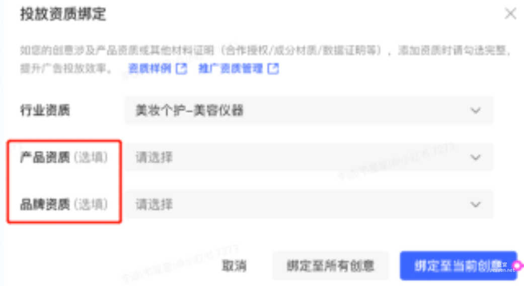 小紅書廣告產品/品牌資質