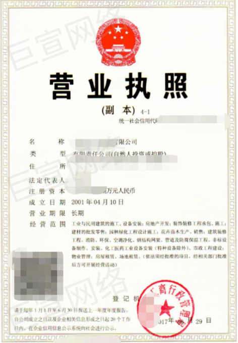 小紅書廣告營業執照