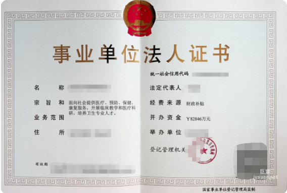 小紅書廣告事業單位法人證書