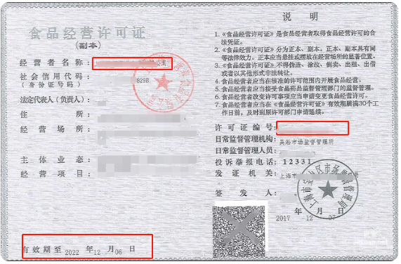 小紅書廣告食品經營許可證
