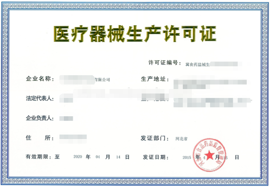 小紅書廣告醫療器械生產許可證