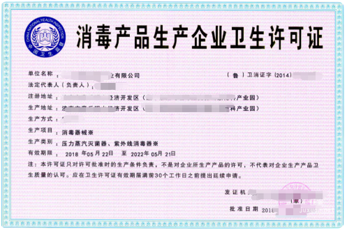 小紅書廣告消毒產品生產企業衛生許可證