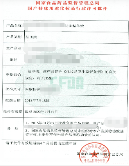 小紅書廣告國產特殊化妝品