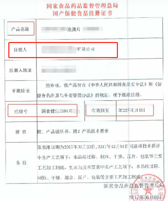 小紅書廣告保健食品注冊證書