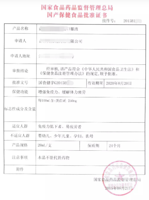 小紅書廣告保健食品批準證書