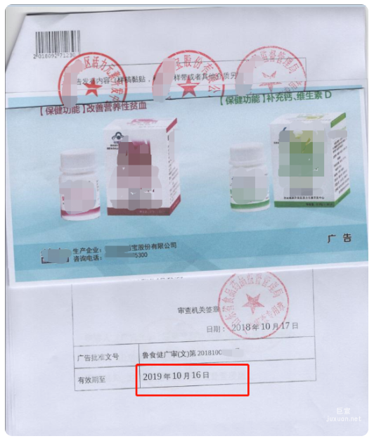 小紅書廣告審查準予許可證書附件樣表