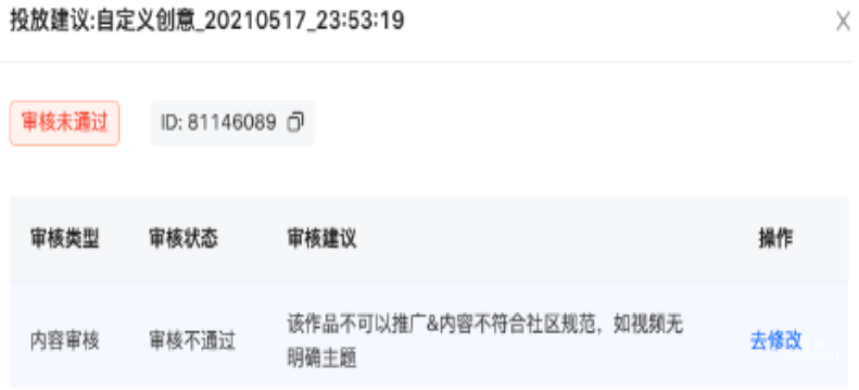 快手直播廣告之投放建議自定義創(chuàng)意