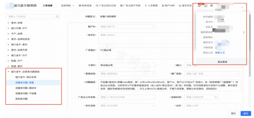 快手磁力金牛廣告之工單頁面概覽