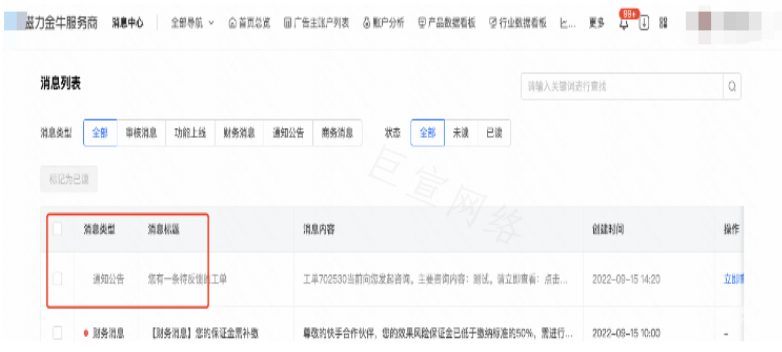快手磁力金牛廣告之消息列表