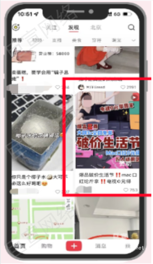 品牌推廣預告筆記用戶在發(fā)現(xiàn)頁刷到筆記