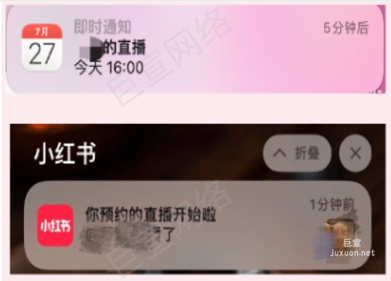 開播時，預約用戶會收到開播提醒，進入直播間