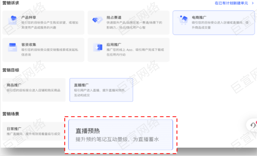 ①電商推廣-直播推廣-直播預熱