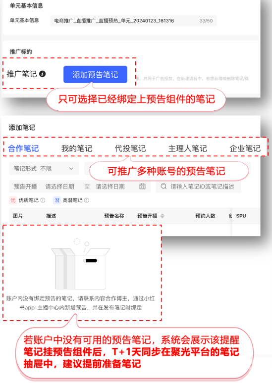 ④選擇要推廣的預告筆記