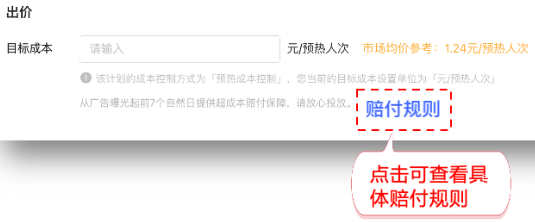⑥出價設置