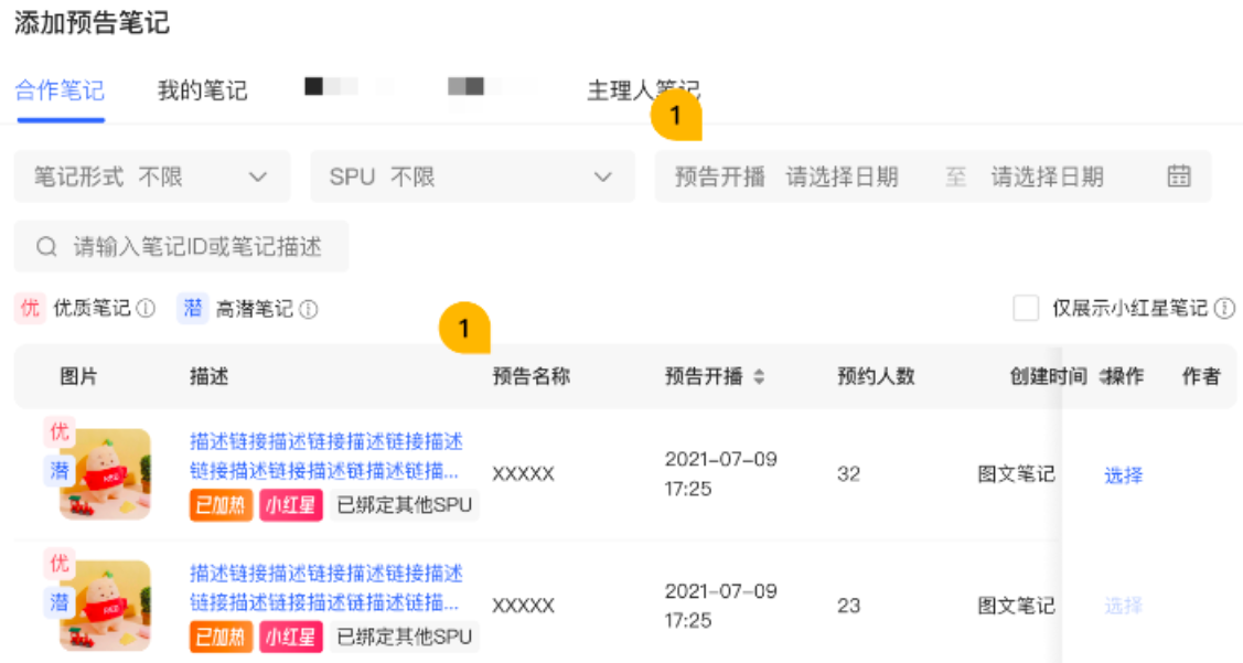 商家在投放后臺進行投放