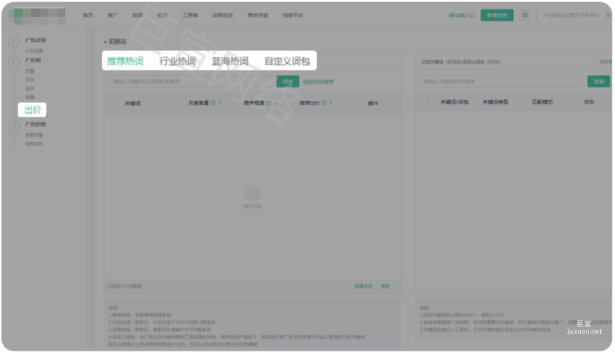 OPPO廣告新增出價詞推薦的分類