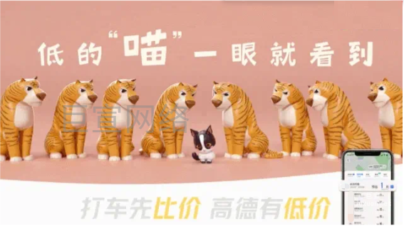 高德地圖廣告低得“喵”一眼就看到